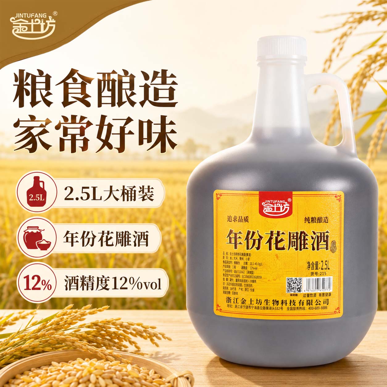 金土坊年份花雕酒2.5L桶装纯粮