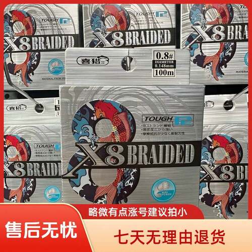 【新号特惠】喜猎路亚银标精品八编PE线路亚专用顺滑远投拉力强鱼