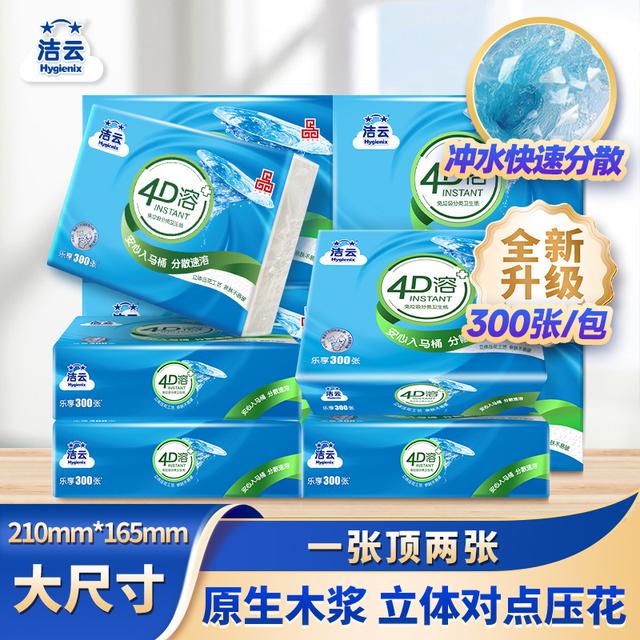 洁云4D溶卫生纸8包加厚木浆抽平板式/抽取式/挂抽