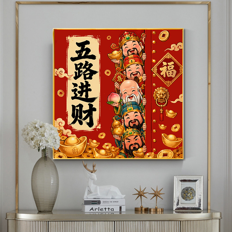 中式五路进财财神到十字绣线绣2026新款财运来五路财神手工绣满绣