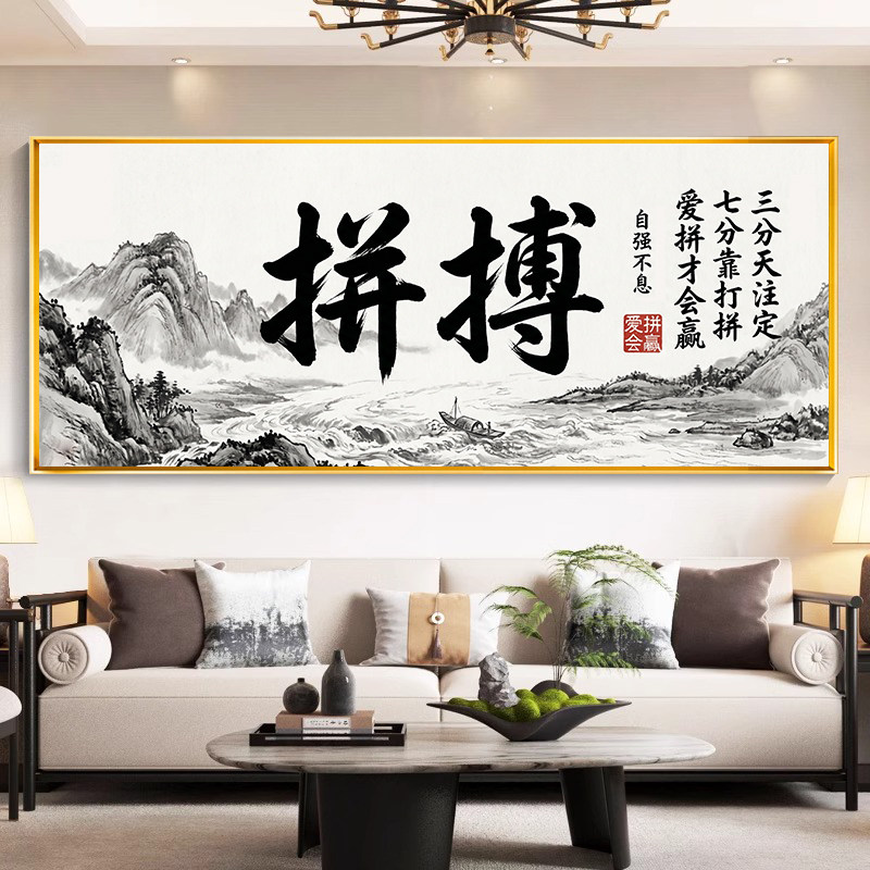 现代爱拼才会赢白底不绣十字绣2026新款拼搏励志背景不绣简单绣
