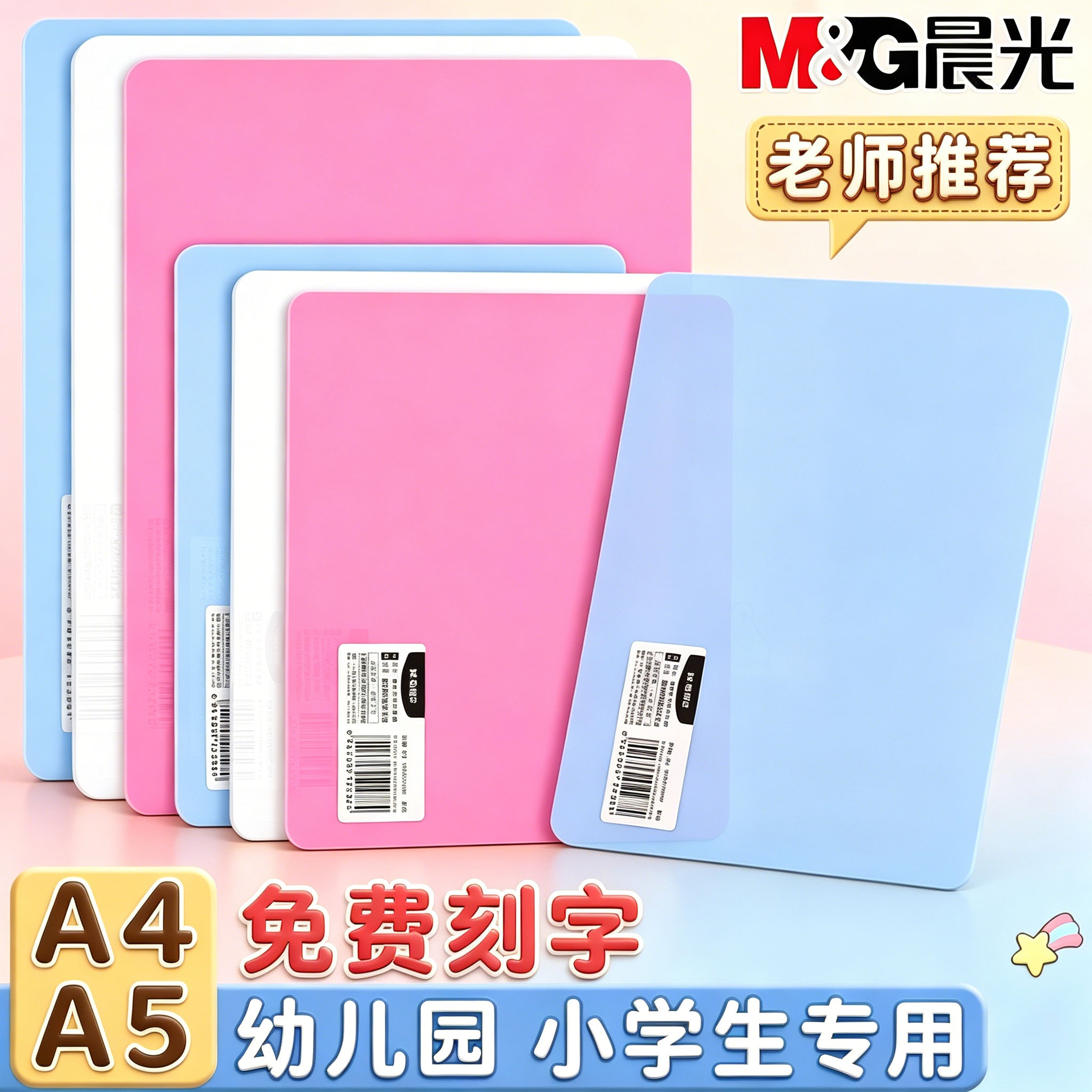 晨光A4/A5垫板定制刻字图片