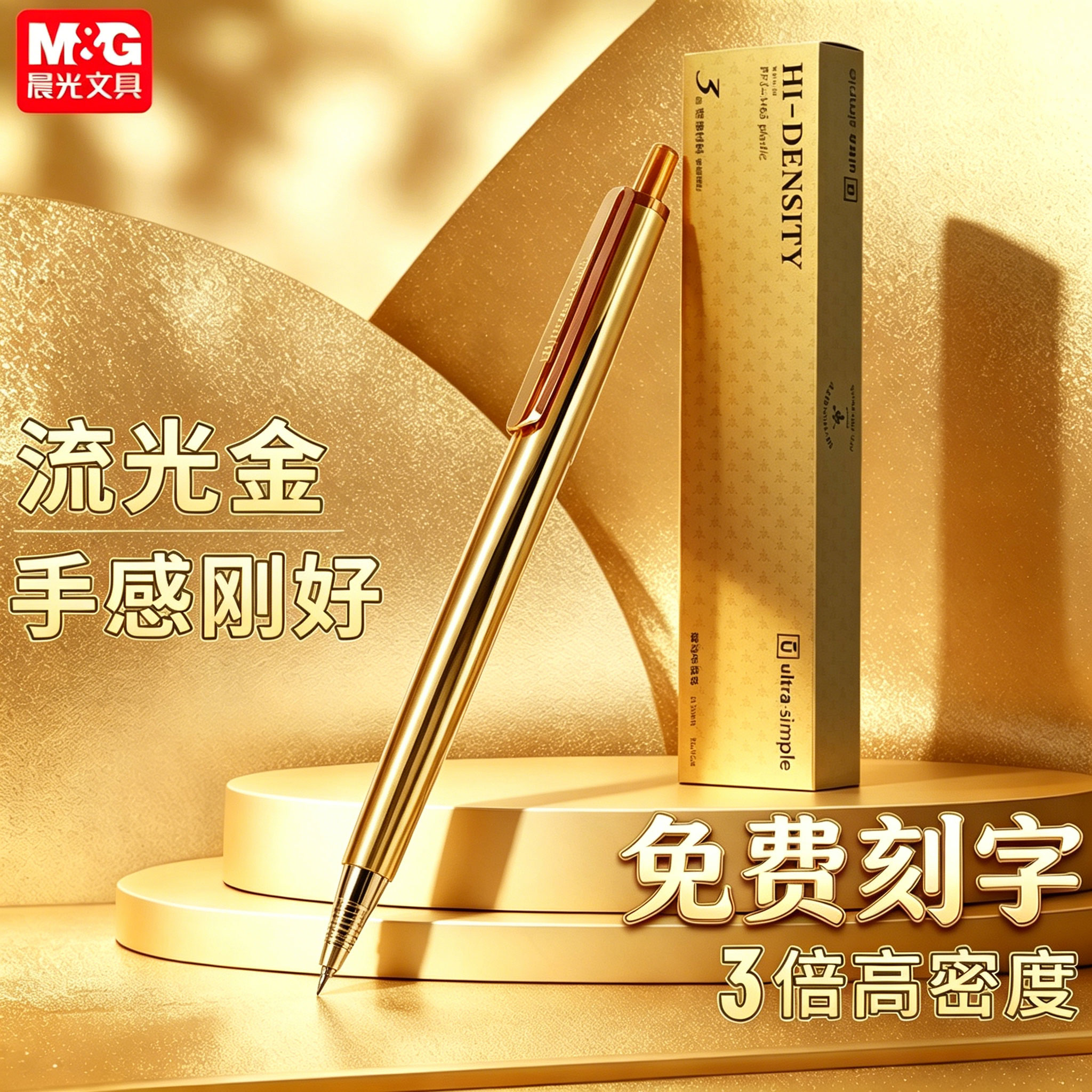 晨光高密度按动中性笔免费刻字图片