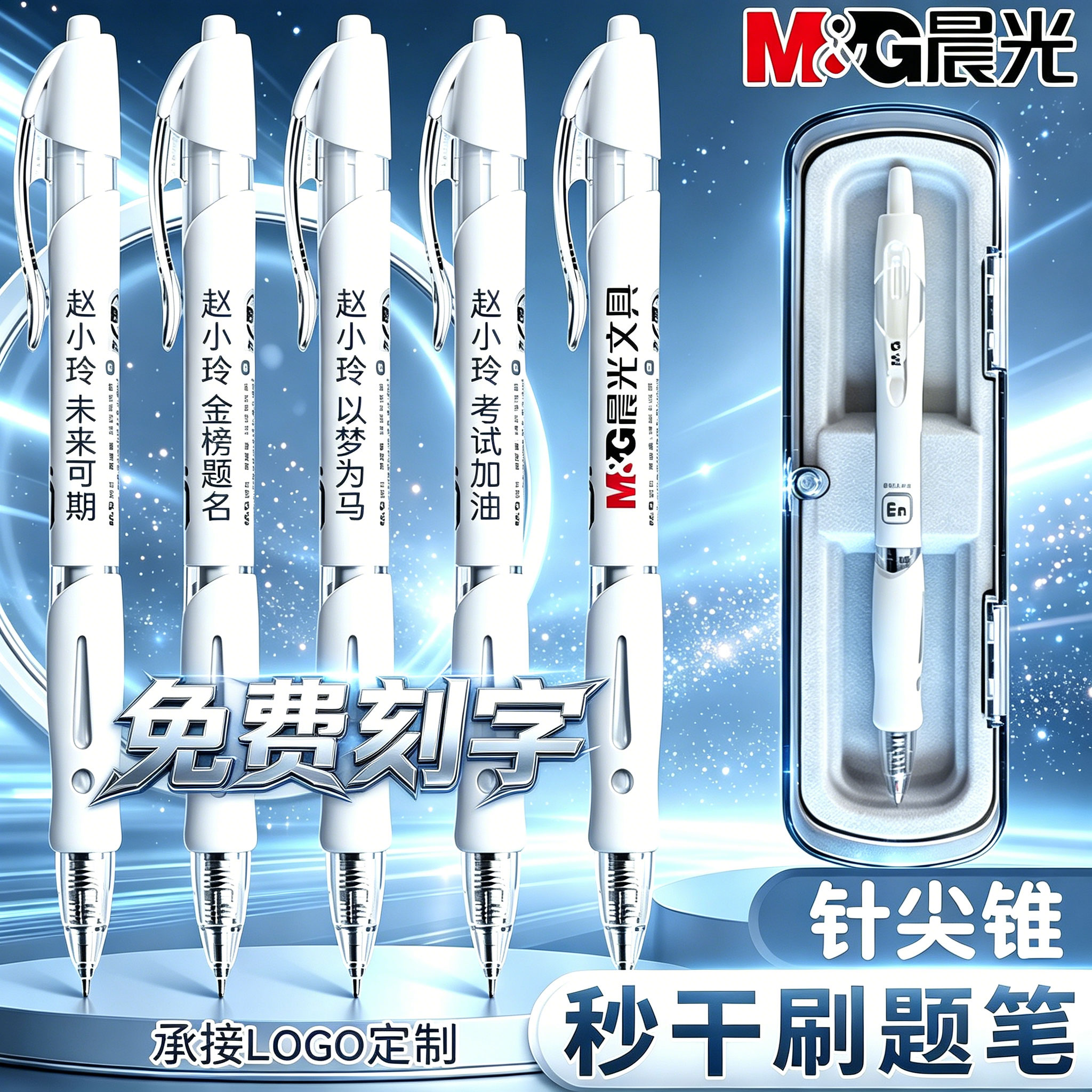 晨光ST按动中性笔定制刻字图片