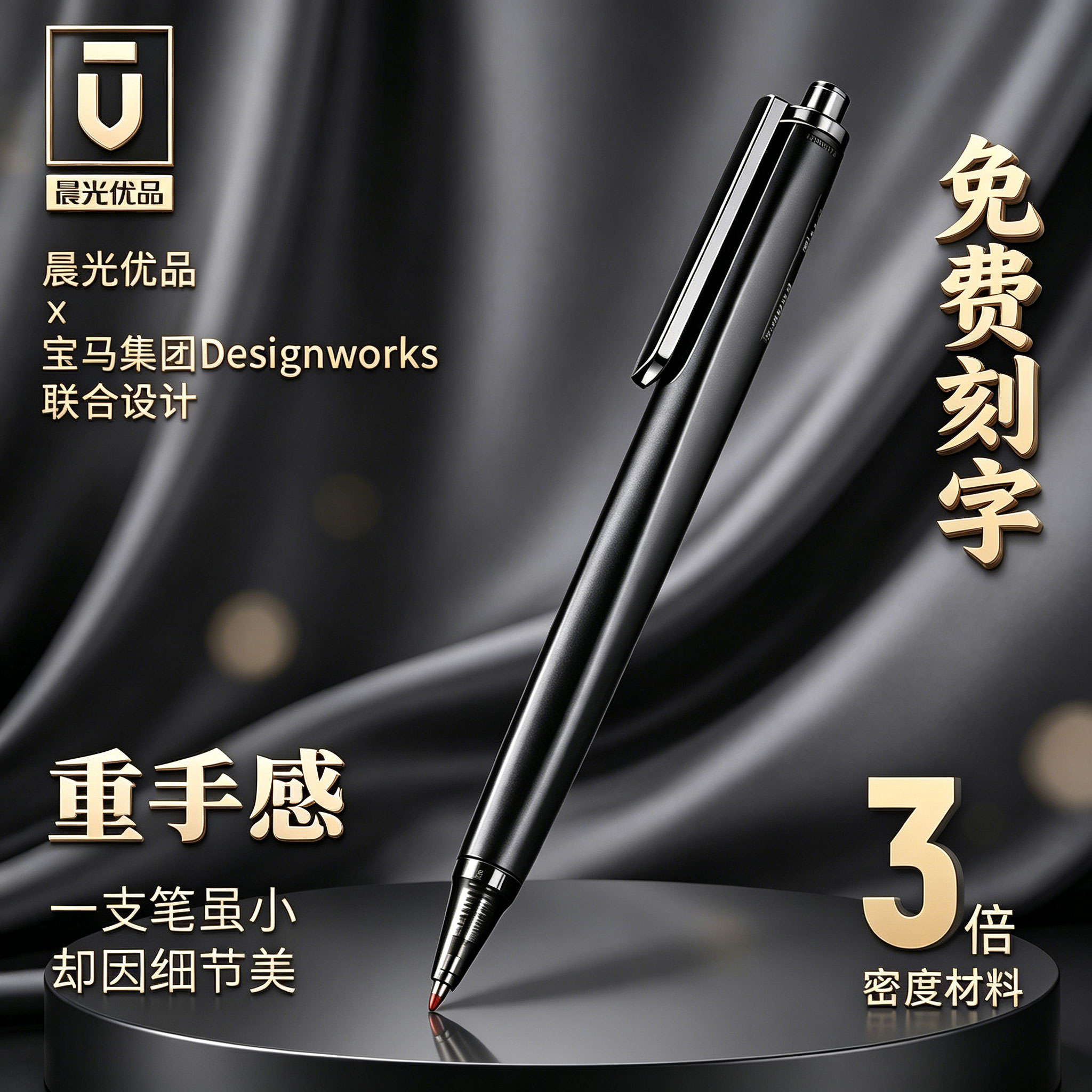 晨光优品三倍高密度中性笔图片