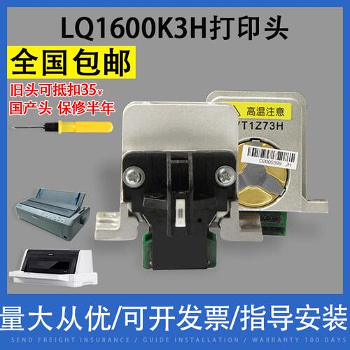 甄选2P80适用 EPSON爱普生LQ1600K3H打印头LQ590K打印头690K680K2