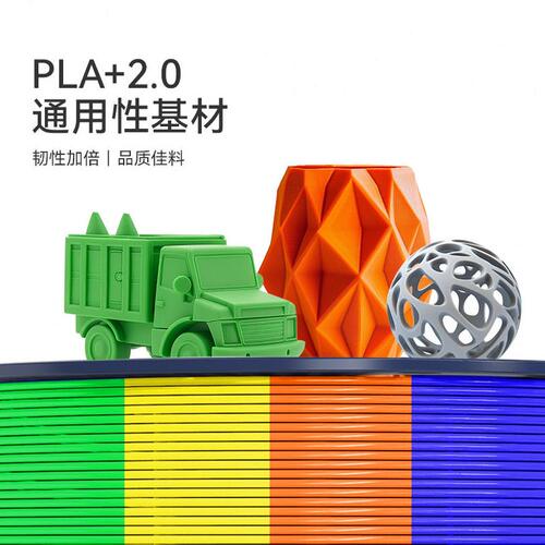甄选线径FDM75mm3D打印机可打印适用韧性三绿速升级版排线耗材PLA
