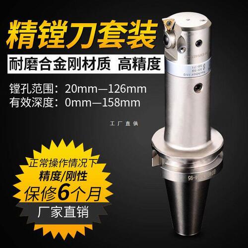 甄选精镗刀微调头可调式套装加工bt40镗头搪孔cnc铣床刀具刀杆 柄