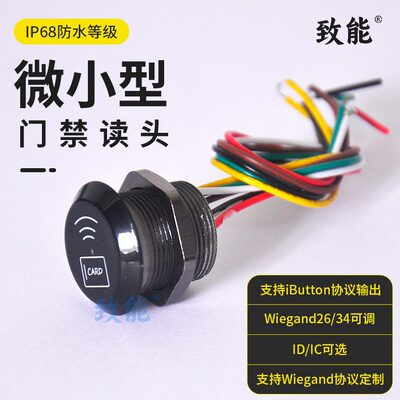 甄选银色微小型WG2634门禁读卡器iButton协议IDIC迷你小圆形楼宇