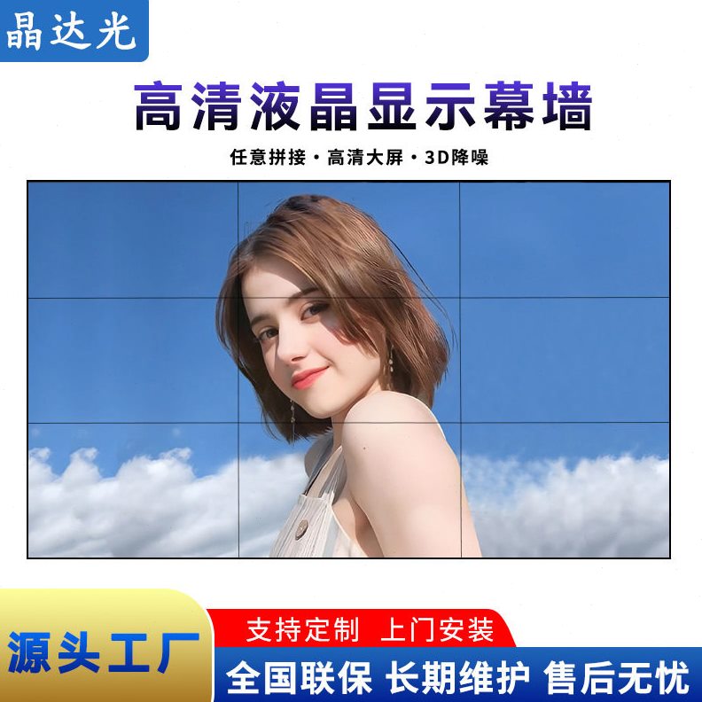 甄选55寸拼接屏3.5mm液晶拼接屏监控指挥中心显示lcd大屏背景墙