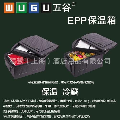 甄选五谷EPP 45L塑料超轻保鲜箱 保温箱 外送箱 快餐箱 送餐箱 周