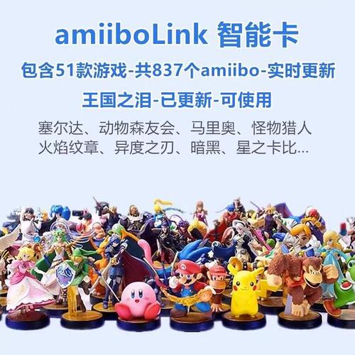 甄选王国之泪amiibo塞尔达amiibolink智能扣动森可梦火焰纹无限刷