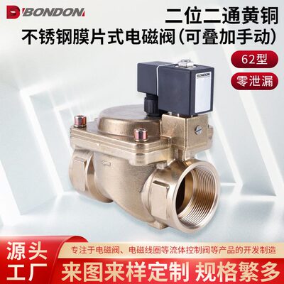 甄选BONDON得QUANJA全佳二位二通黄铜不锈钢膜片式电磁阀水阀常闭