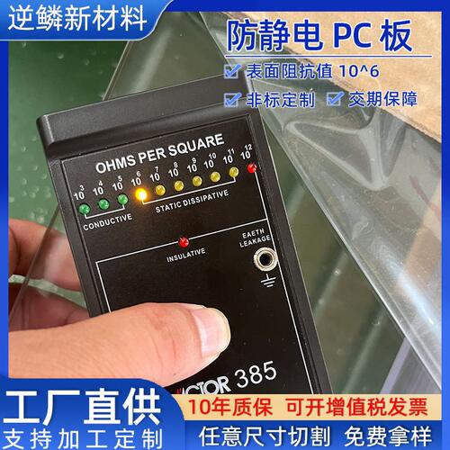 甄选防静电pc耐力板透明表面硬化电子屏防护罩防静电PC耐力板加工
