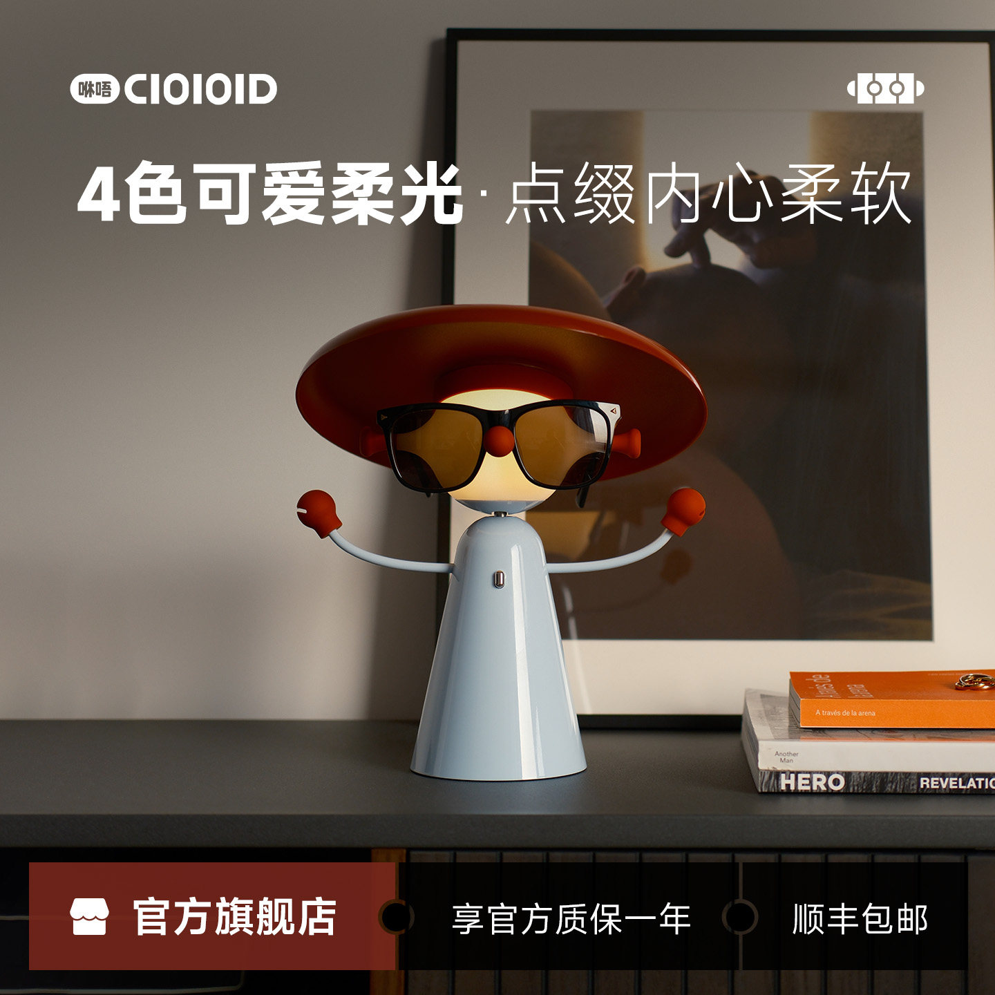 【520礼物】CIOIOID咻唔Hular呼啦灯书桌床头卧室气氛灯创意台灯
