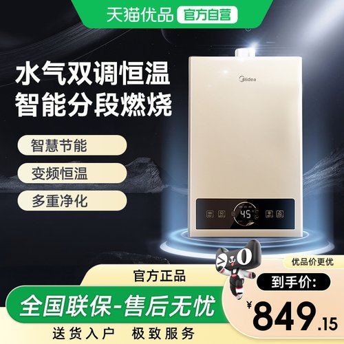 JSQ22-RU1美的大容量家用热水器