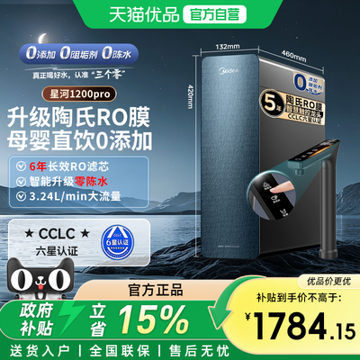 美的净水器RO反渗透净水器