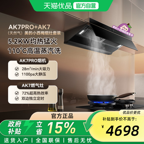 美的高温蒸汽自洗嵌入式油烟机