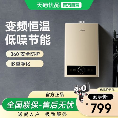 Midea美的燃气热水器无