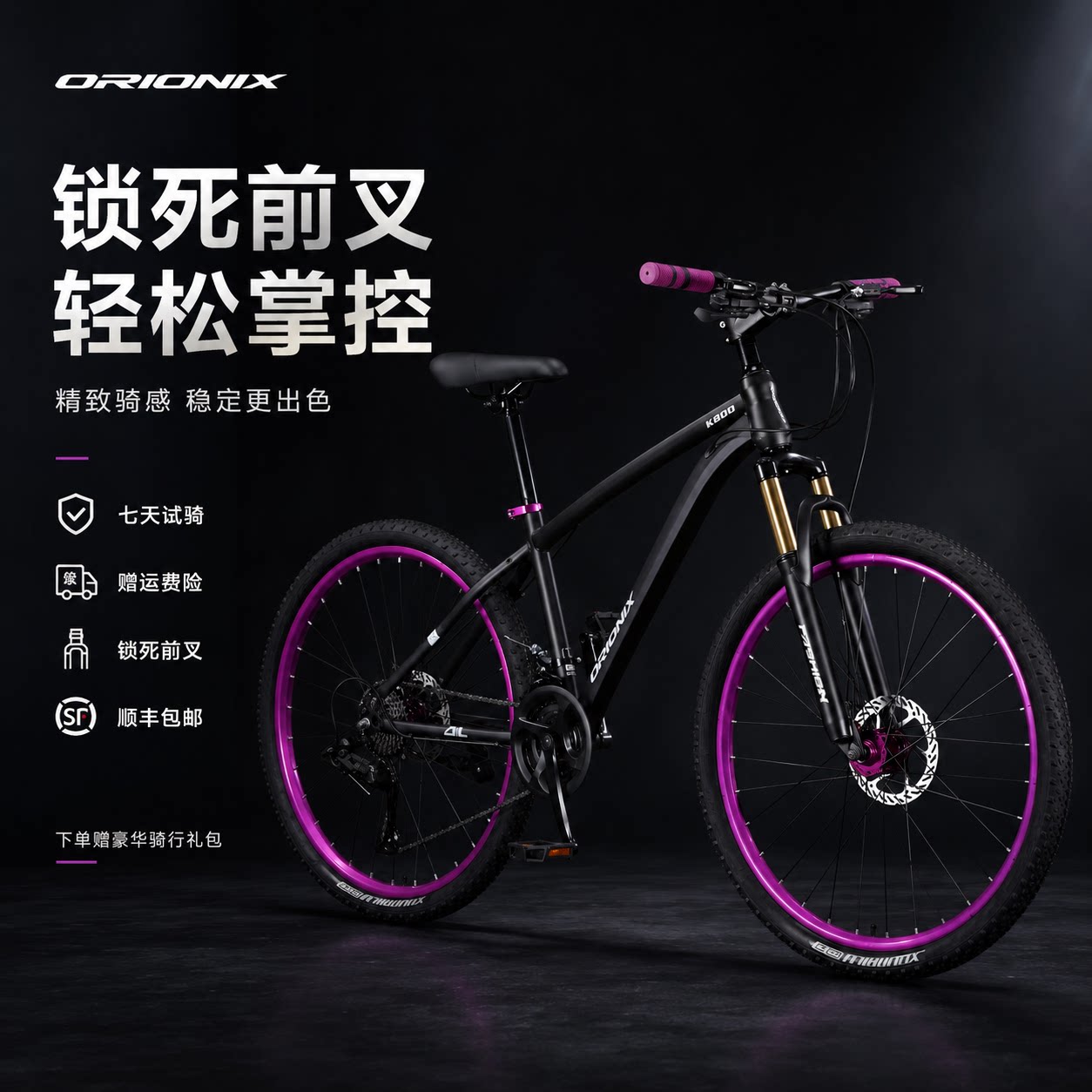 ORIONIX月尼辰山地自行车男女变速减震越野单车24寸26赛车成人