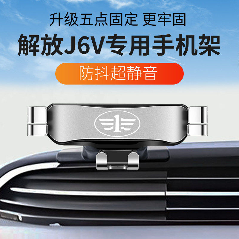 解放J6V专用内饰卡扣手机架