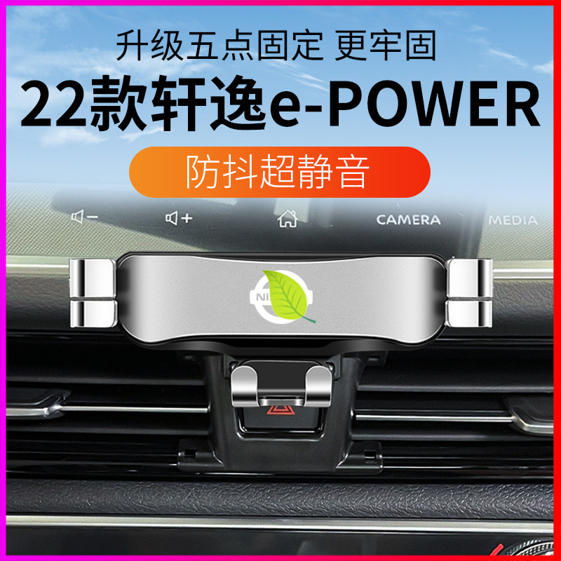 22款轩逸e-POWER专用手机支架