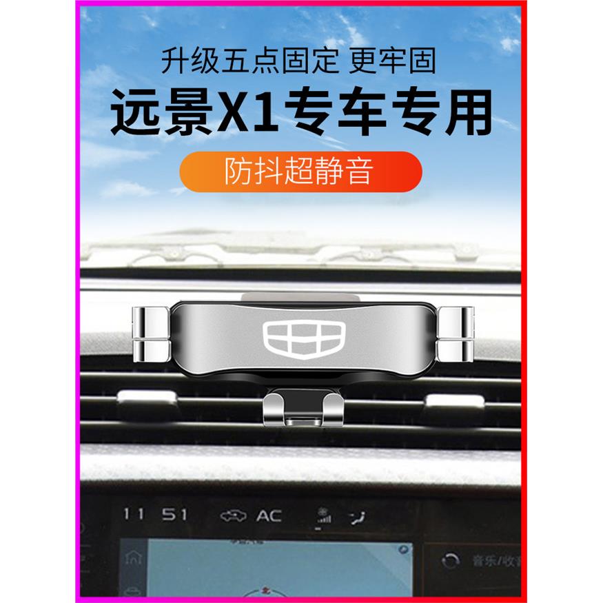 17款远景X1专用车载手机支架汽车出风口导航支撑架底座改装内饰用