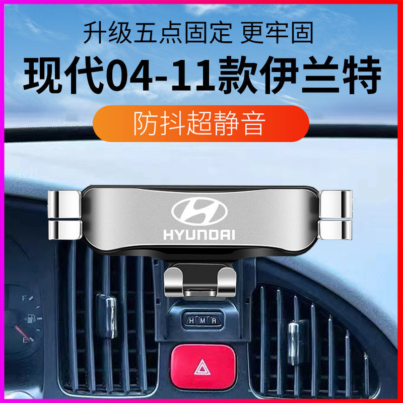 现代伊兰特专用出风口手机支架