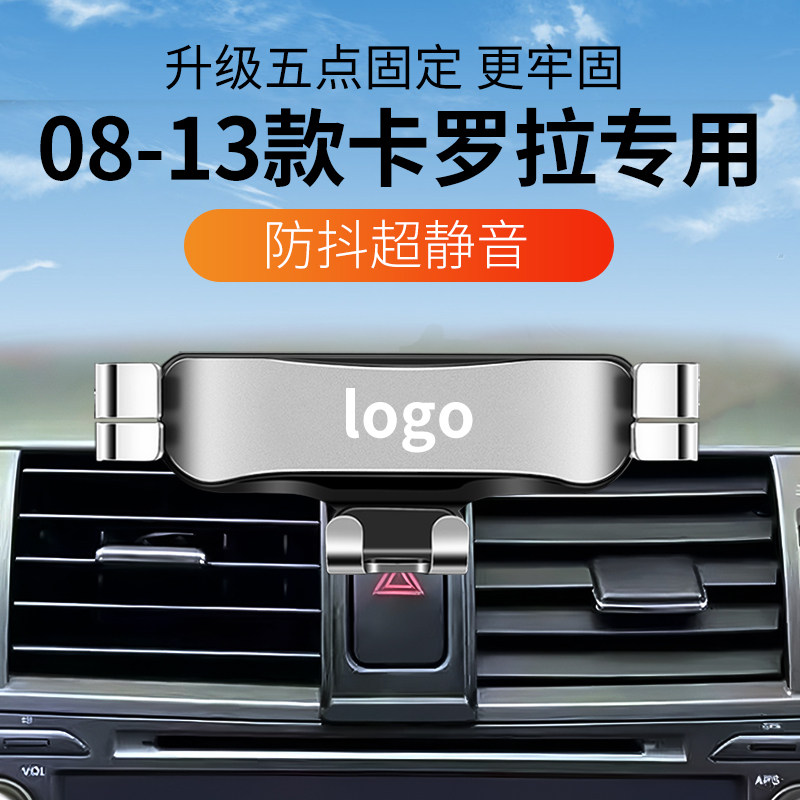 08-13卡罗拉出风口手机支架