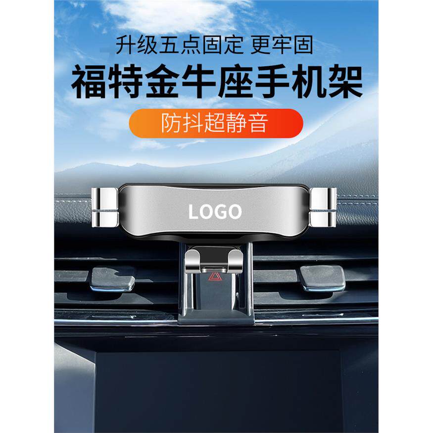 福特金牛座专用卡扣防抖手机架