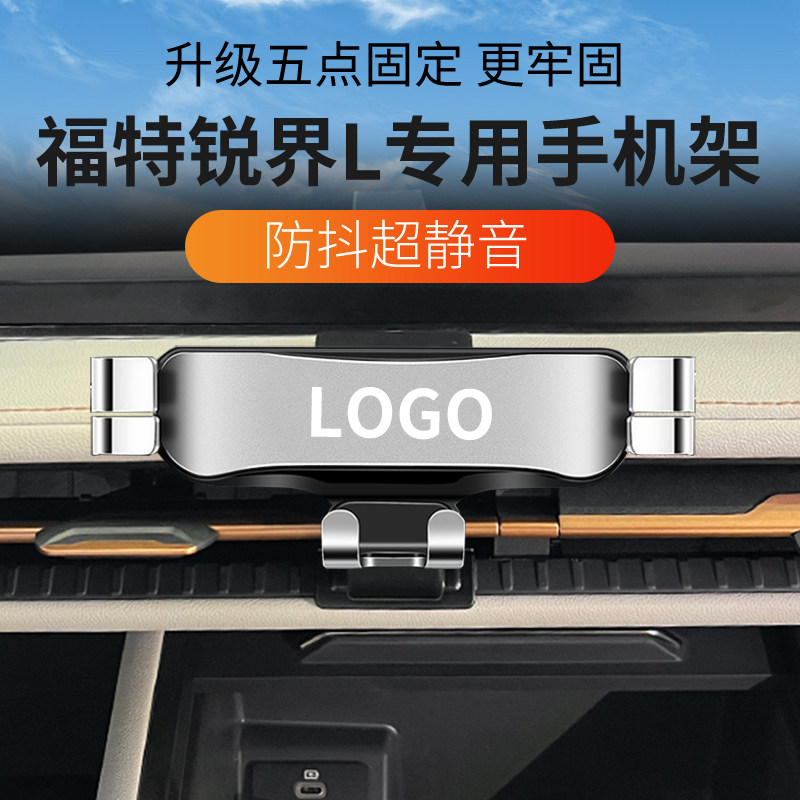 23-26锐界L出风口手机支架