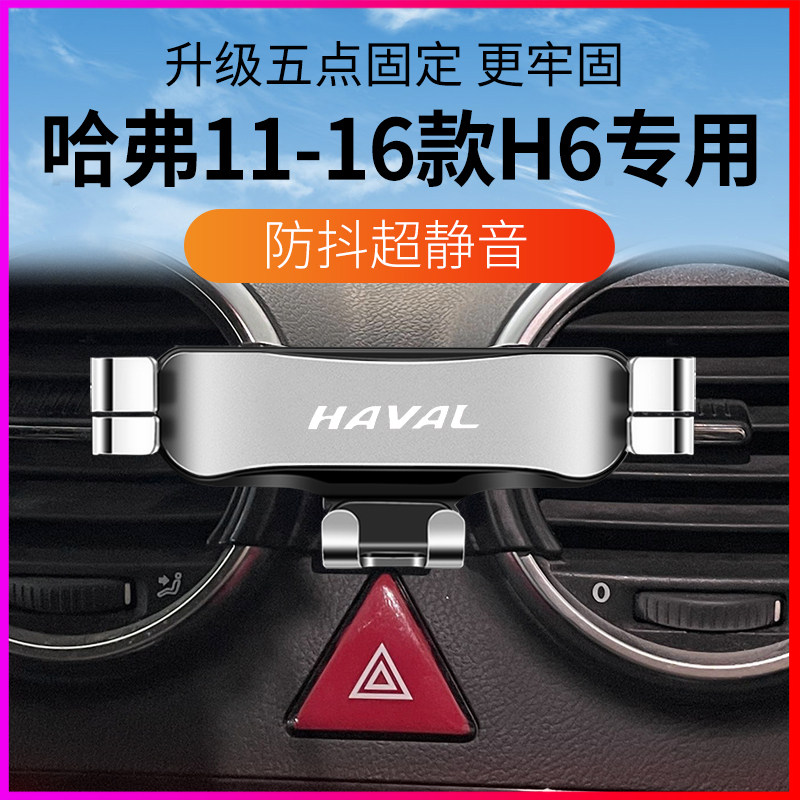 哈弗H611-16专用出风口导航架