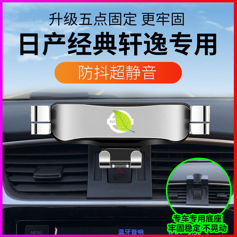 19-24款轩逸专用卡扣手机支架