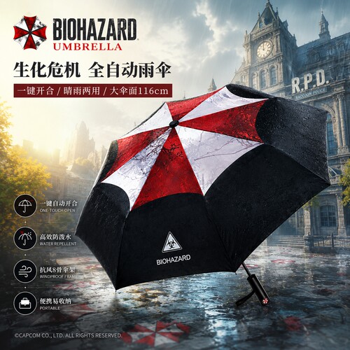 生化危机安布雷拉全自动晴雨伞