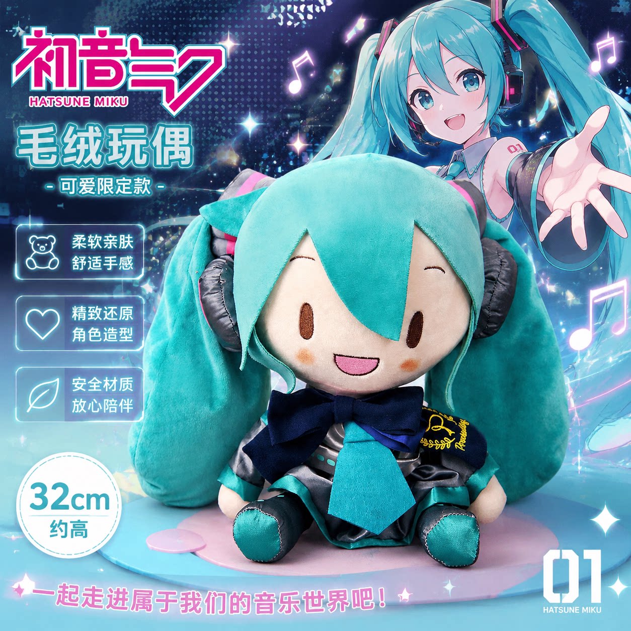 初音未来毛绒公仔经典领结幽灵