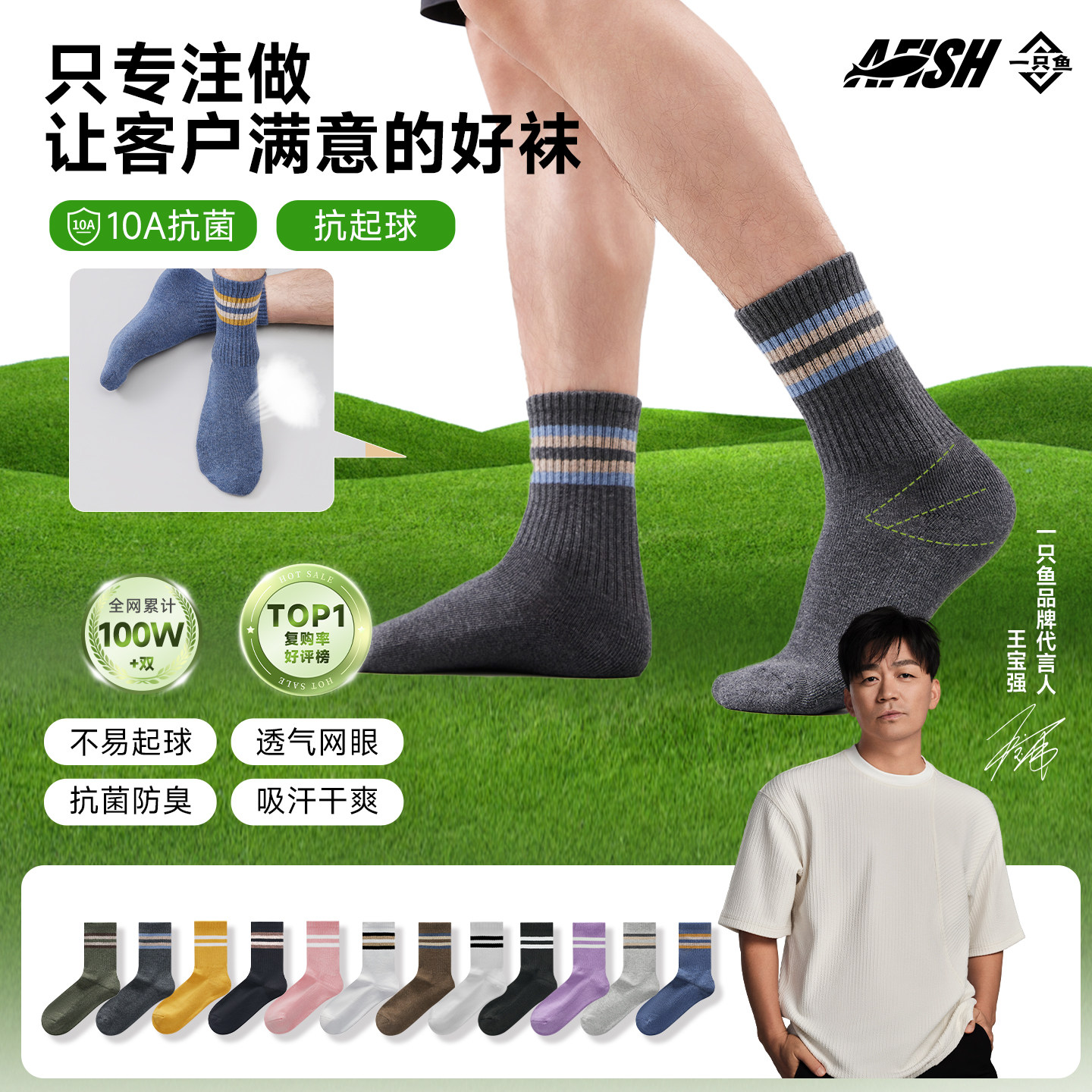 一只鱼袜子男款春秋季中筒袜透气吸汗防臭商务复古厚保暖男士长袜