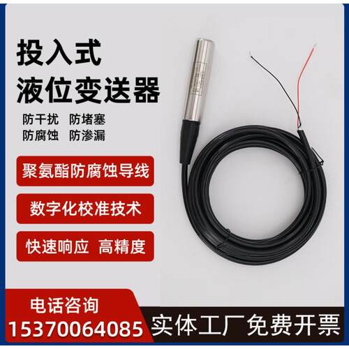 一体投入式液位变送器/传感器 静压式液位计BPY-800液位计TS-802D