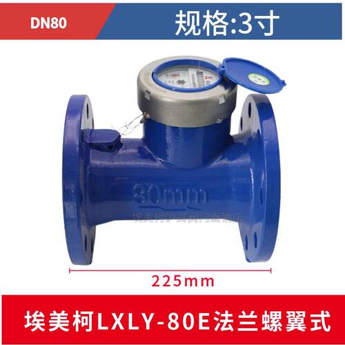 埃美柯水表家用旋翼式水表自来水国标机械螺纹大口径法兰4分dn100
