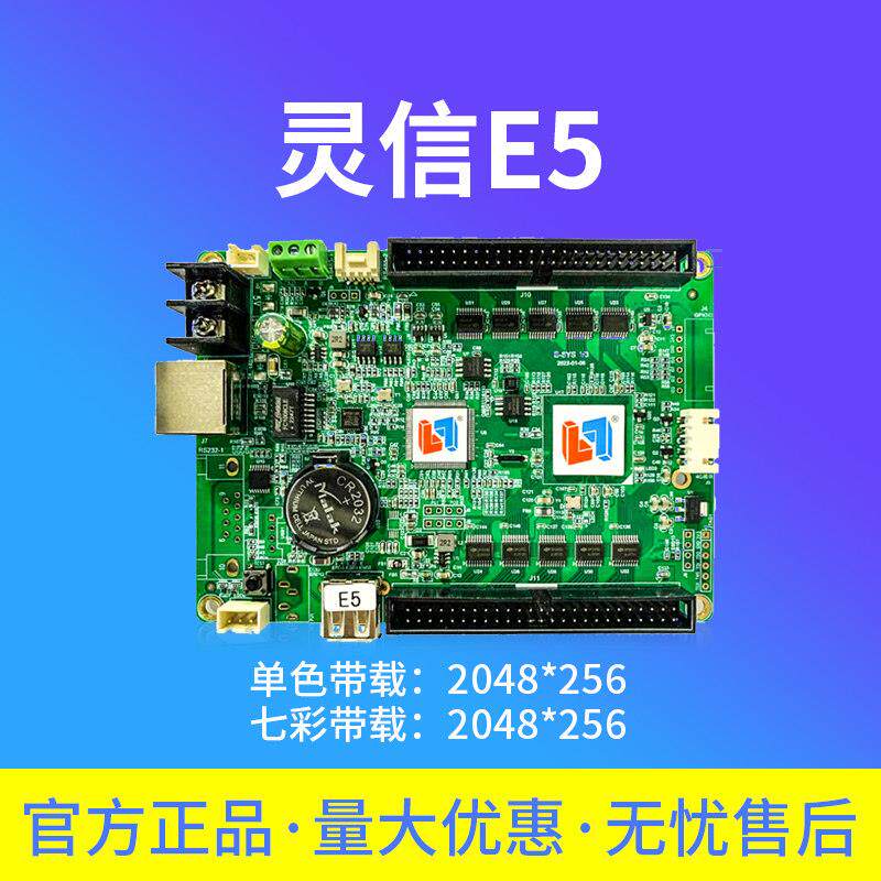 灵信网路接口T2T4T8T16E1E3E5E6 Q1-Pro控制卡 LED单双色走字显示