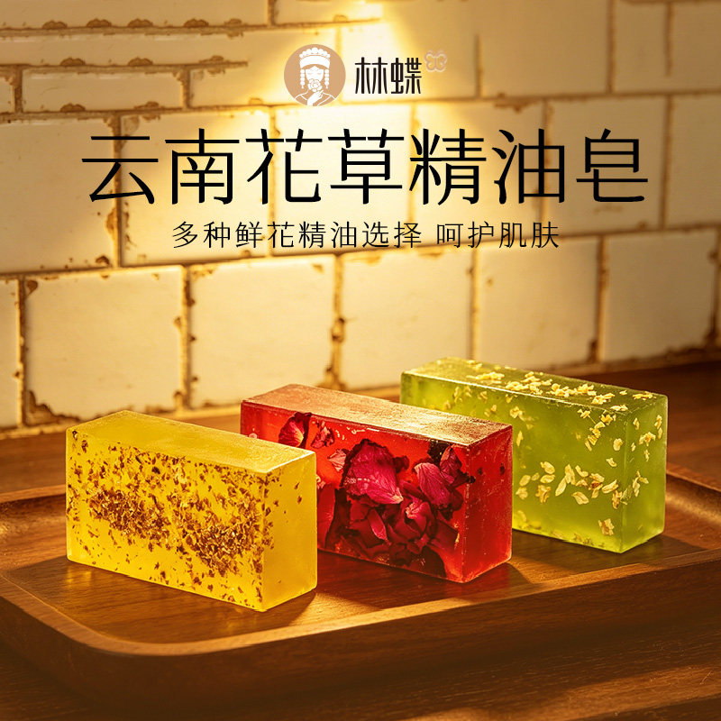 【林蝶】云南鲜花皂精油皂500g送起泡网多种香氛全身可用家用花香
