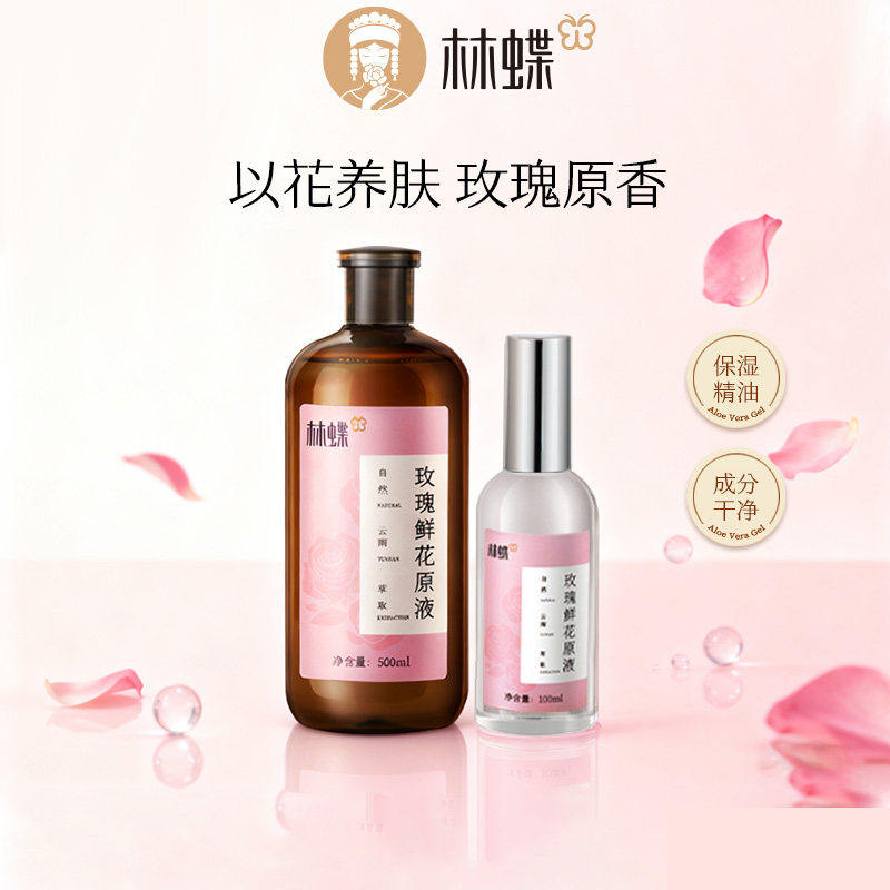 【林蝶】云南玫瑰鲜花原液500毫升大容量保湿舒缓紧致抗皱