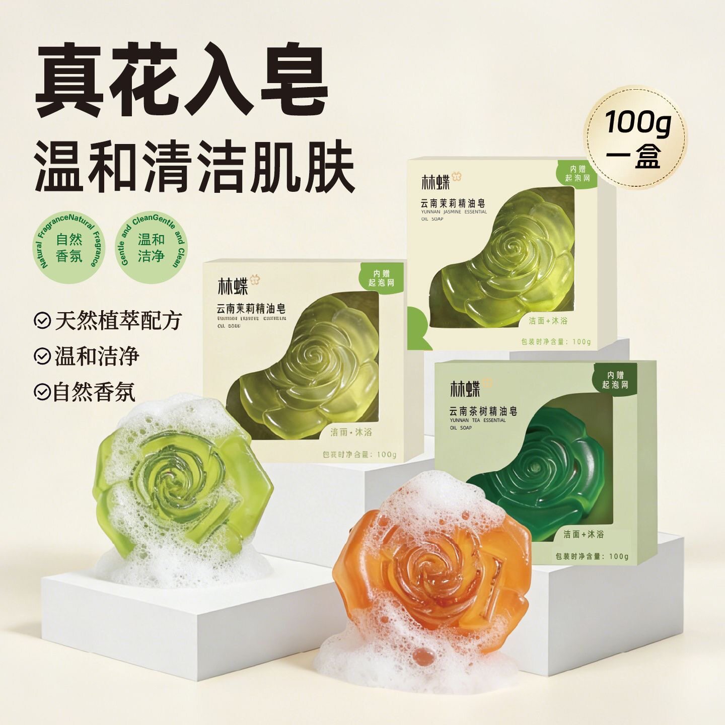 林蝶玫瑰精油手工精油皂