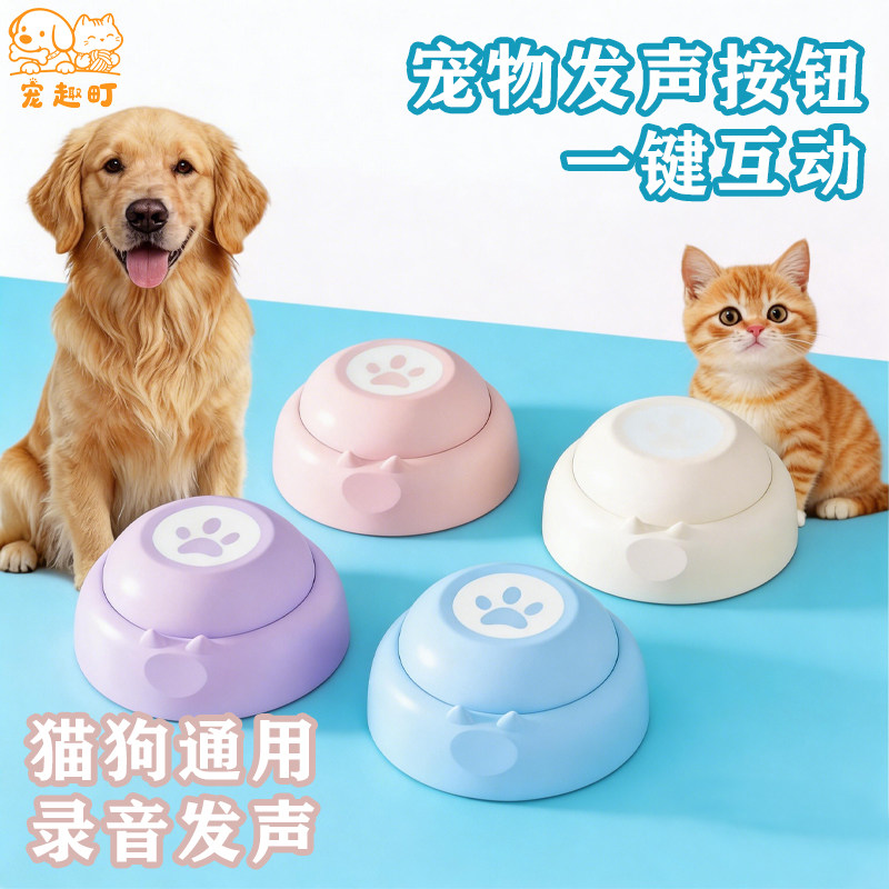 宠物说话按钮发声人宠互动训狗猫