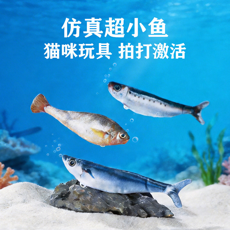 猫玩具电动仿真鱼自嗨解闷可充电