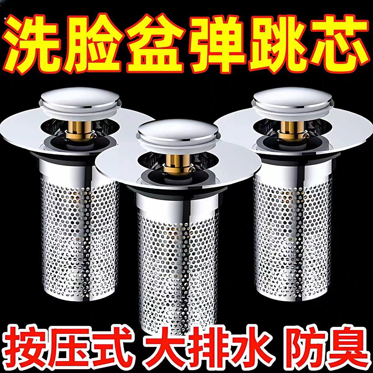 洗手盆漏水弹跳芯通用型洗脸池水池面盆按压式防臭下水器配件神器