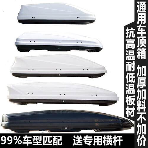 车顶用行李箱新能源汽车车顶行李箱收纳箱旅行箱储物盒电动车车顶