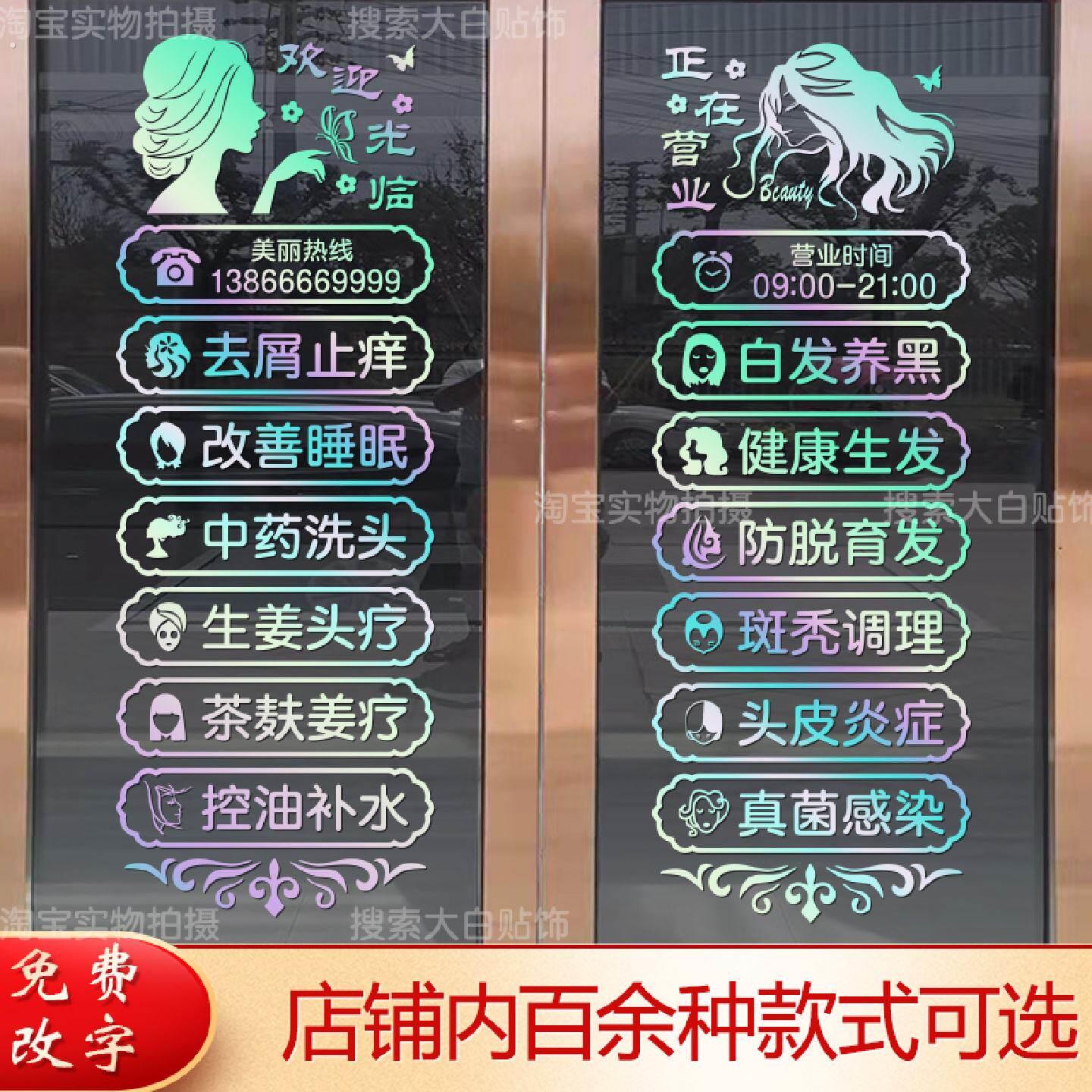 养发馆头疗馆玻璃门贴纸美容院养生店定制贴字橱窗广告装饰墙贴画