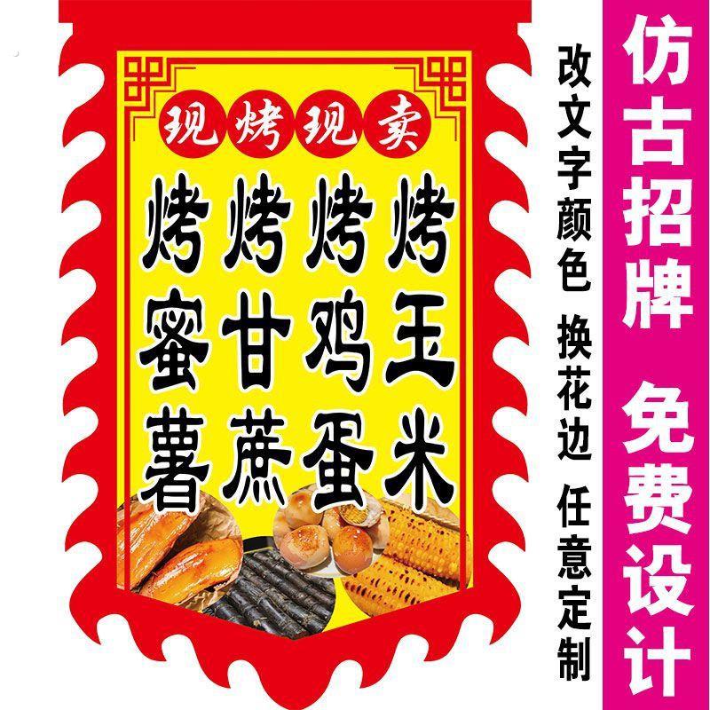 旗帜定制摆摊烤蜜薯烤甘蔗毛鸡蛋烤玉米广告旗子定制烤地瓜广告布图片