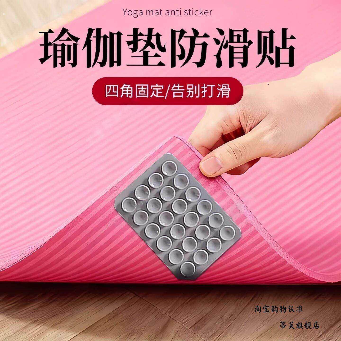 瑜伽垫专用防滑贴健身地垫家用吸盘室内运动防位移固定神器免安装