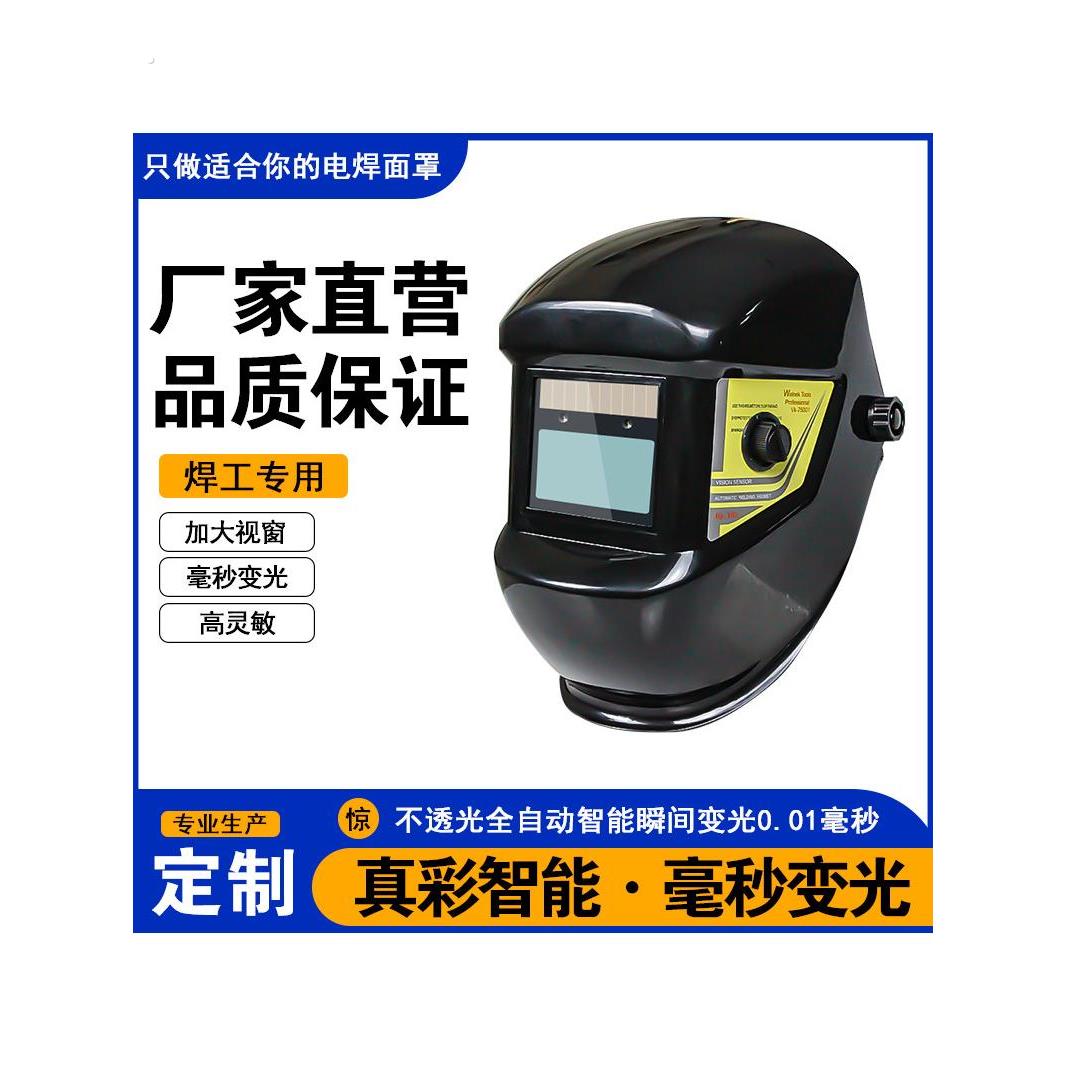 太阳能自动变光电焊面罩焊工烧焊氩弧焊焊接电焊罩护目太阳能变光
